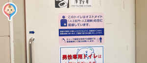 ウエルシア江戸川一之江店(外トイレ)のオムツ替え台情報