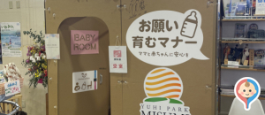 ゆうひパーク三隅(1F)の授乳室・オムツ替え台情報