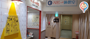 丸広百貨店川越店別館(4F)の授乳室・オムツ替え台情報