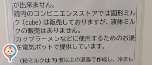 日本医科大学 武蔵小杉病院(1F)の授乳室・オムツ替え台情報