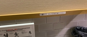 鎌倉パスタ 瑞江駅前店のオムツ替え台情報