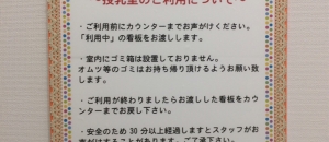 新宿区立下落合図書館(2F)の授乳室・オムツ替え台情報
