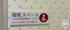 リブ住吉(5F)の授乳室・オムツ替え台情報