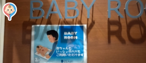 御影クラッセ(3F)の授乳室・オムツ替え台情報