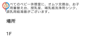 ららぽーと門真(2F)(2F)のオムツ替え台情報