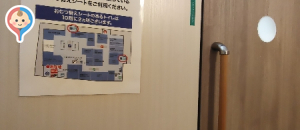 京急百貨店(10階)(1)のオムツ替え台情報