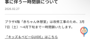 ランドマークプラザ(4F)の授乳室・オムツ替え台情報