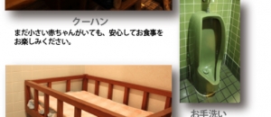 ヒッコリーファーム 登戸店のオムツ替え台情報