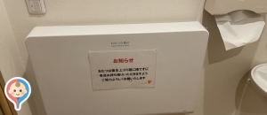 くるみ薬局 野田阪神店のオムツ替え台情報