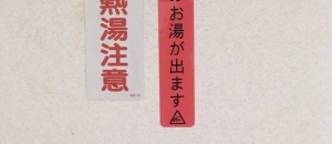 さいたま市役所 桜区役所(1階と3階にあり。)の授乳室・オムツ替え台情報
