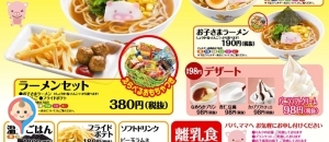 丸源ラーメン姫路今宿店のオムツ替え台情報