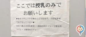 小金井市役所 第二庁舎(1F)の授乳室・オムツ替え台情報