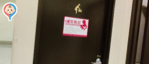 寶麗廣場BELLAVITA(3F)の授乳室・オムツ替え台情報