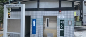 JR板橋駅東口 噴水広場のオムツ替え台情報