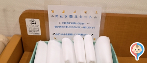 那須高原サービスエリア 下り(1F)の授乳室・オムツ替え台情報