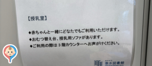神戸市立垂水図書館(3F)の授乳室・オムツ替え台情報
