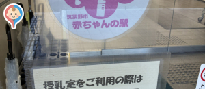 筑紫野市民図書館の授乳室・オムツ替え台情報