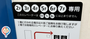 湘南藤沢オーパ(3F)のオムツ替え台情報