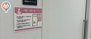 TOKUYAMA DECK(2F)の授乳室・オムツ替え台情報