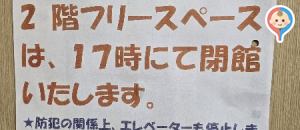コープあいち 本山(2F)の授乳室・オムツ替え台情報