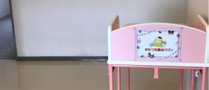 荒川区がん予防 健康づくりセンター(2F)のオムツ替え台情報