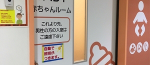 イオンタウン 木更津朝日(2F)の授乳室・オムツ替え台情報
