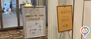 ホテル東日本宇都宮(2F)の授乳室・オムツ替え台情報