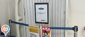 松本バスターミナルビル(5F)の授乳室・オムツ替え台情報