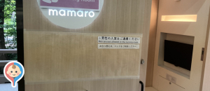 鶴岡八幡宮参拝者休憩所(1F)の授乳室・オムツ替え台情報