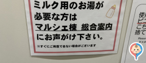 KADODE OOIGAWA(1F)の授乳室・オムツ替え台情報