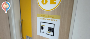 ジョーシン太子店(1F)の授乳室・オムツ替え台情報