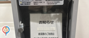 新宿マルイ アネックス(2F)の授乳室・オムツ替え台情報