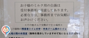 久留米市鳥類センター（休憩室）(1F)の授乳室・オムツ替え台情報