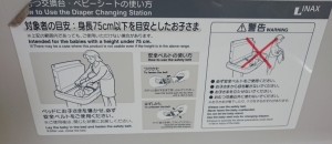 TBSハウジング 宇都宮インターパーク会場のオムツ替え台情報