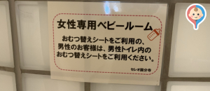 セレオ国分寺(9F)の授乳室・オムツ替え台情報