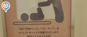 京都市　京都市国際交流会館(2F)の授乳室情報