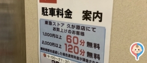 ファッションセンターしまむら久が原店(3F)のオムツ替え台情報
