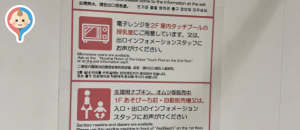 うみたまご(2F)のオムツ替え台情報