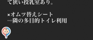 赤ちゃん本舗 ラゾーナ川崎店の授乳室 オムツ替え台情報