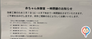 横浜ランドマークタワー(4F)の授乳室・オムツ替え台情報