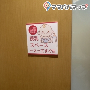 串木野市漁協直営海鮮まぐろ家の授乳室・オムツ替え台情報 画像3