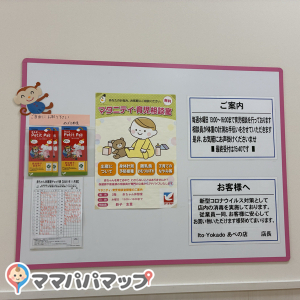 あべのキューズモール イトーヨーカ堂2F(2F)の授乳室・おむつ替え台の写真(1枚目)