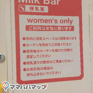 授乳室入り口注意書き