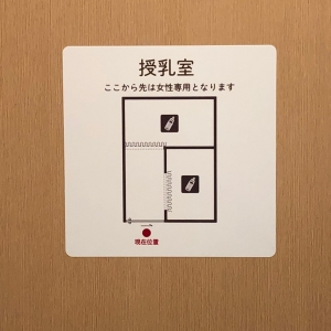 パルコ広島店　新館６Ｆスポーツ，キッズ＆シューズＡＢＣ−ＭＡＲＴ(新館6F)の授乳室・オムツ替え台情報 画像3