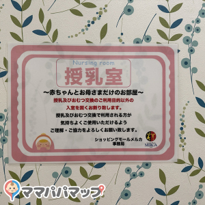 天満屋ハピータウン玉野店の授乳室・オムツ替え台情報 画像1