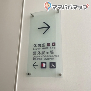 国立新美術館（1F展示場途中休憩室）(1F)の授乳室・おむつ替え台の写真(1枚目)