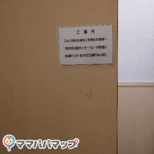 丸広百貨店飯能店(5階)の授乳室・オムツ替え台情報 画像1