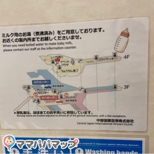 中部国際空港セントレア(4F)の授乳室・オムツ替え台情報 画像3