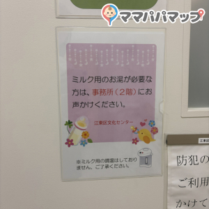 江東区　江東区文化センター(2F)の授乳室・オムツ替え台情報 画像1