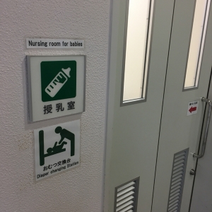 宮島松大汽船(1F)の授乳室・オムツ替え台情報 画像2